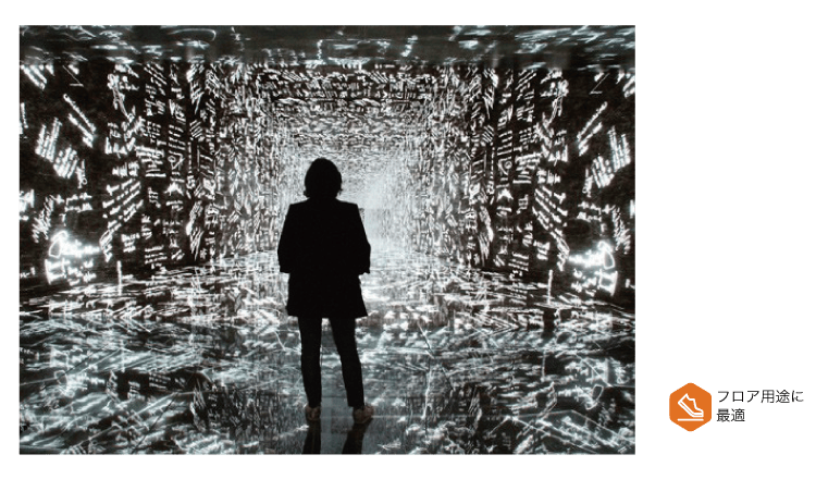 フロア向け用途