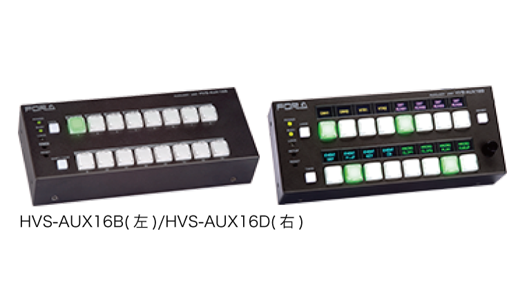 HVS-AUX16B/16D 画像